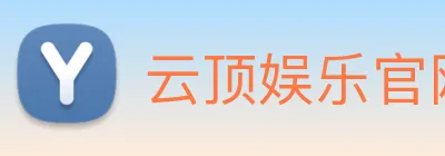 云顶娱乐官网平台 logo